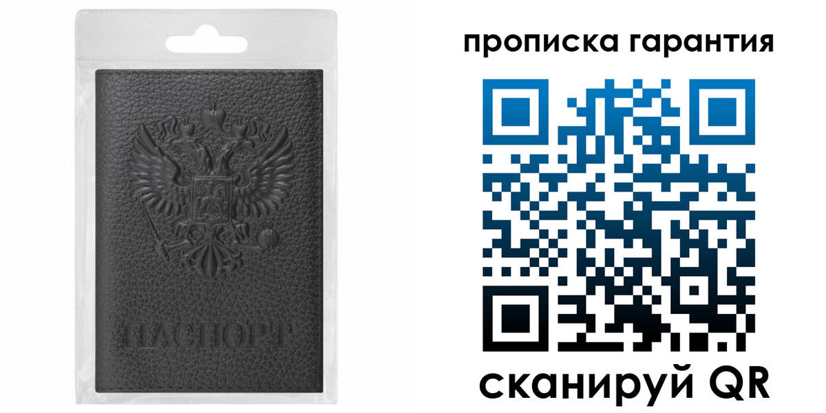 прописка штамп в Сосновке