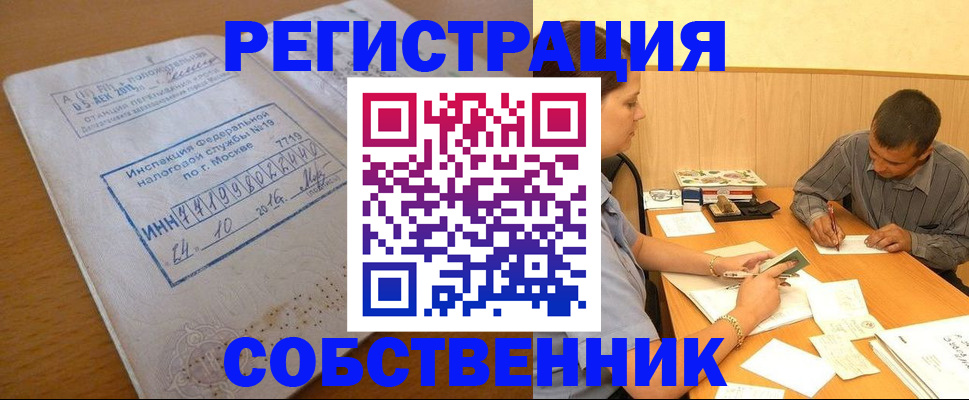 прописка от собственника в Сосновке