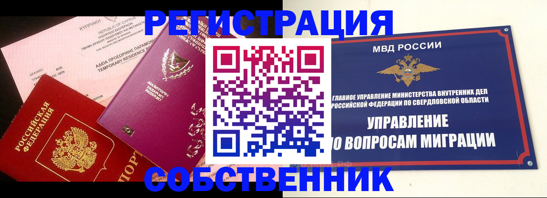 временная регистрация купить в Сосновке