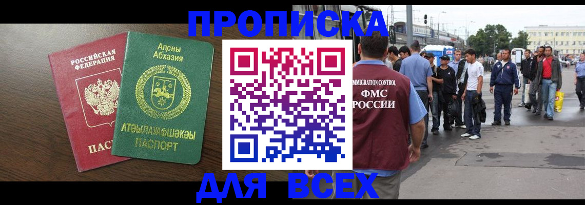 временная прописка в Сосновке